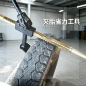 ✨台灣出貨✨扒胎龍鉗 夾胎器 真空胎手動拆卸工具 機車電動車摩托車三輪車通用 扒胎器 壓胎器 拆胎工具