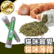 【台灣出貨】貓薄荷 薄荷 貓草 木天蓼葉 貓零食 貓食 貓玩具 天然貓薄荷葉粉 去毛球