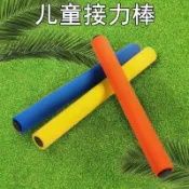 【海綿接力棒】田徑比賽用 幼兒園親子遊戲 跑步用 軟泡棉棒子 接力軟棒 親子活動 海綿棒