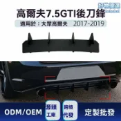 檸檬精選屋 【GTI刀鋒改裝】高爾夫後擾流板 大眾尾唇 後唇 改裝件 碳纖維 ABS材質 專車專用 適用於2017-2019款Golf 7.5 GTI 運動升級