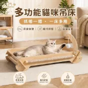 多功能貓咪吊床🐱 劍麻貓吊床 離地防潮 貓窩貓抓板 貓咪一體式 不掉屑 貓抓板 離地設計 四季通用 逗貓絨球