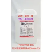 ❤ POSE普氏 佳欣 卡斯緹娜  手部清潔液 乾洗手液 清潔環境 75%酒精 4000ml 500ml 現 貨