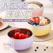 (店+)《小柏力克》含發票 星空漸變隔熱碗 304不鏽鋼碗 防燙碗 隔熱碗 飯碗 湯碗 漸變色碗 不鏽鋼碗 防摔碗 兒童碗 碗