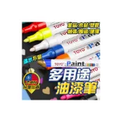 (店+)彩色油漆筆 油漆筆 補漆筆 輪胎筆 車牌補漆 輪胎彩繪 工程用 彩繪筆 塗鴉筆 白色筆 金色筆 銀色筆