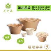 【藝起園夢】蓮花花盆 花盆 栽培盆 造型盆 花器 塑膠盆 塑膠花盆 室內植物花盆 蓮花底皿 園藝資材 底盤