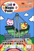 【灰熊iREAD】魔術調色盤：兒童樂園 知音人文化