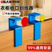 收口板夾 全屋定製傢俱 木工 工具大全 收口條畫線器 衣櫃收口劃線神器 🔥台灣出貨🔥
