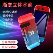 任天堂switch保護套透明水晶殼NS手柄套分體藍紅主機限定殼NS配件