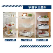 (店+)三層附輪收納架 聯府多倫多 無印風格 層架 置物架 浴室架 儲物架 AP373