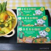 🌹量大優惠🌹代購魯晟素食咖哩塊 95g東南亞風味全素純素食調味料 日泰式速食咖哩醬