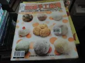 食譜雜誌~楊桃出版~小楊桃081~超簡單手工麻糬~無釘無章~2樓綜合雜誌W~2024-9-30