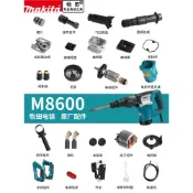 牧田M8600電鎬配件 轉子定子齒輪箱 活塞氣缸開關 維修零件大全 電動錘耗材 原廠規格替換件 工地鑿破工具修理包