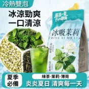 冰吸茉莉花茶 冷熱雙泡薄荷茶 新鮮無糖夏季解暑清涼茶 夏季茉莉花茶 夏季清涼茶 夏季冰涼茶 茉莉薄荷茶 夏日清爽茶