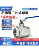 時悅商行 【台灣公司】304不鏽鋼球閥二片式兩片內絲扣內螺紋自來水管開關閥門4分6分1寸