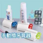 擠牙膏器 旋轉擠壓器 軟管擠壓器 手動牙膏器 牙膏器 擠牙膏