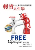 【灰熊iREAD】輕省人生學：十大革命性的理財原則 柳萬安、麗雅．瑪拉席安．達爾文