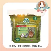 M星球【OXBOW】雙重口感 提摩西+果園草 15oz 40oz   鼠兔牧草 天竺鼠 提摩西牧草 果園草 雙重口感