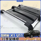 23-25年式 BMW X1 寶馬 U11 行李架橫杆 車頂行李架橫桿 專用鋁合金 載重行李箱 車頂架帶鎖 行李架橫桿