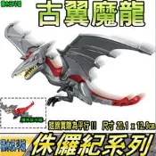 【積木反斗城】古翼魔龍 霸王龍 暴龍 恐龍 侏儸紀 迅猛龍 翼龍 翼手龍 YG 袋裝/相容 樂高 LEGO 積木    