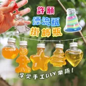 漂流瓶 許願瓶 幸運瓶 塑膠瓶 吊飾瓶 掛飾瓶 精油瓶 星星瓶 裝飾瓶 愛心瓶 圓形瓶 手工 diy 聖誕吊飾 瓶子