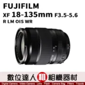 【數位達人】相機出租．FUJIFILM XF 18-135mm F3.5-5.6 R LM OIS WR