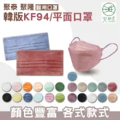 聚泰 聚隆 成人/兒童 平面醫療口罩 KF韓式3D立體醫療口罩 多色任選 50入/盒 10入/盒 (台灣製 CNS14774) 專品藥局
