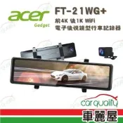 acer 宏碁 FT-21WG+ 11.26吋 前4K 後1K 電子後視鏡 雙鏡頭行車記錄器 安裝費另計_車麗屋
