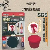 米諾諾矽膠密封瓶蓋 【緣屋百貨】天天出貨 瓶蓋 矽膠瓶蓋 密封瓶蓋 代替瓶蓋 衛生瓶蓋 環保瓶蓋 米酒瓶蓋 廚房用品