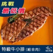 【九江食品】特級牛小排／120g／1500免運／巴拉圭／牛小排／牛排／烤肉／燒烤／牛肉／牛／冷凍牛排／組合肉／肉品宅配