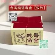 【【7折下殺廣東隔日到灣金紙系列純箔 壽金竹金箔 荊福建閩南地區紙