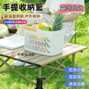 ⚡臺灣出貨⚡洗澡籃子 手提籃子 野餐籃 露營手提收納籃 浴室洗漱用品收納 置物籃 塑料浴筐 長方形收納筐 洗浴籃