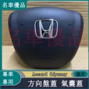 Honda本田八代Accord Odyssey RB3 方向盤蓋喇叭蓋喇叭殼主氣囊蓋板