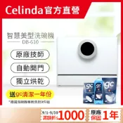 【Celinda 賽寧｜官方直營】6人份桌上型洗碗機DB-610/110V 自動開門 紫外線消毒 高溫洗淨