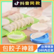 手動包餃子器 捏餃子夾 家用包餃子模具 捏餃子器 彩色小型包餃子器 餃子模具 家用包水餃器 手動捏餃子工具 廚房 EM