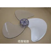 現貨 三洋EF-1488SR EF-1408SM EF-148TPR電風扇扇葉  14吋 3葉片【皓聲電器】