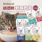 Hulucat 誘惑的慕斯肉泥 4入 貓肉泥 貓零食 挑嘴貓 寵物肉泥 肉泥 貓咪肉泥 慕斯肉泥【亞米屋Yamiya】