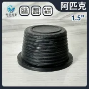 蝴蝶衛浴 止水塞頭(1.5吋排水管專用) 台製 友源 專利 阿匹克1.5“ 密封版