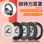 ✧☜桐蝶適用于繽特力Plantronics backbeat pro2耳機套 耳罩皮套海綿
