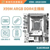 【 凱銓科技 】 🔥現貨含稅開發票 全台免運  X99 GAMING D4 ARGB 主板 X99主機板 一年免費保固