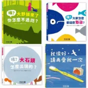 禾流 咦﹖大野狼來了你怎麼不逃跑  咦?大家怎麼都這麼悲傷? 咦？大石頭怎麼出現的？