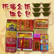 好運來 【祈福金紙組】拜拜 金紙組合 補運補財庫 平安祈福 祭祀普渡 祈求順利 天官賜福 元寶金紙 BJA001