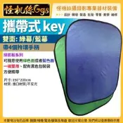 怪機絲 YP-7-003綠幕藍幕 攜帶式 key 板 藍綠反光板 攝錄影 直播視訊會議 ZOOM google Meet