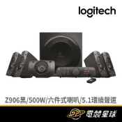 Logitech 羅技 Z906 | 六件式 | AUX、RCA、光纖、同軸 | 附搖控器 | 喇叭
