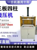 臻選名品 【台灣公司 可開發票】三板四柱液壓機10t小型沖壓軸承裁切整形熱壓機5t20噸粉末成型機