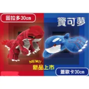 神奇寶貝 拉帝歐斯 固拉多 拉帝亞斯 娃娃 蓋歐卡 玩偶 布偶 精靈寶可夢 POKEMON 全新正版