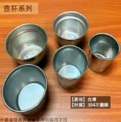 建弟工坊 台灣製造 304不鏽鋼 燉筒 2寸半 /3寸 3寸半 4寸 排骨筒 燉筒 米糕筒 茶碗蒸 布丁 果凍 雞湯 蛋糕 烤模