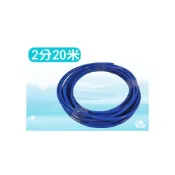 (店+)2分管 PE材質 白色/藍色20米 (抗氧化NSF )各式淨水器、RO逆滲透、電解水機水管【水易購淨水】