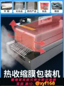 雲源優品 {最低價 可打統編}雙豐凱馳全自動熱收縮膜包裝機餐具熱收縮機薄膜塑封機熱縮機 封膜化妝品禮盒熱收縮機快遞盒子打包封膜機