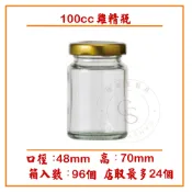 【橖果屋餐具】100cc 雞精瓶/果醬瓶/贈飲瓶/醬菜瓶/婚禮小物/酒醋瓶/玻璃瓶/玻璃罐/蜂蜜罐/緍禮小物