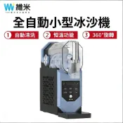 【Vimi 維米】110V冰沙機 奶茶店雪泥機 多功能刨冰機 冷飲雪融機 小型家用沙冰機 全自動清洗冰 快速製冰 綿綿冰